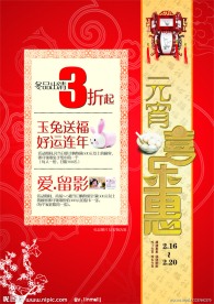 元宵节海报
