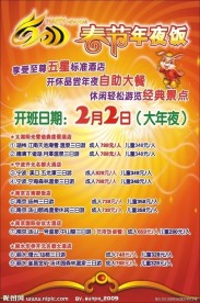 年夜饭海报