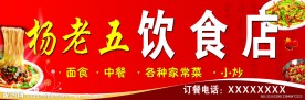 饮食店招牌