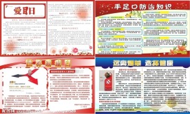 板报 模板 爱耳日 世界癌证日 手足口病