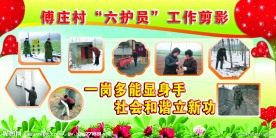 农村展板