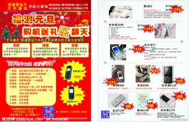 手机店宣传单