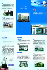 山西省晋城市高级技工学校