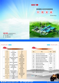 国投接待指南
