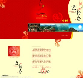 旅游贺卡