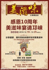 美滋味火锅