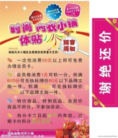 38妇女节内衣店温馨提示