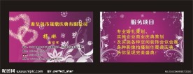 婚庆公司名片