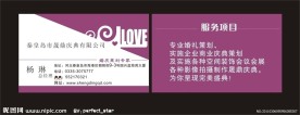 婚庆公司名片设计模板