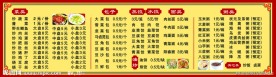饭店价目表