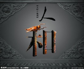 企业形象展板