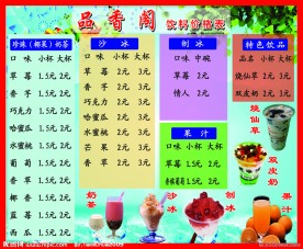 冷饮价目表
