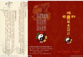 中国 风水学