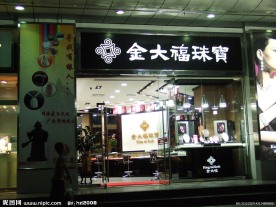 品牌店