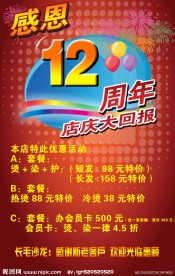 美容美发店庆海报