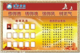 师德