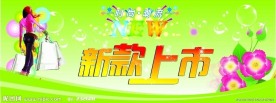 新款上市