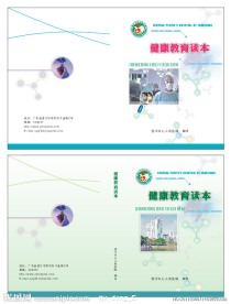 健康教育读本