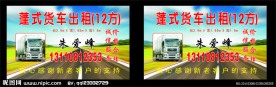 蓬式货车出租名片