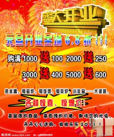 开业宣传单