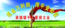 安全和谐