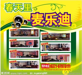 ktv春天里