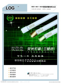 三基色灯管