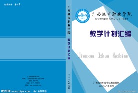 教学计划封面