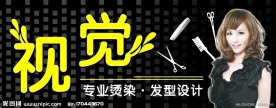 视觉专业烫染