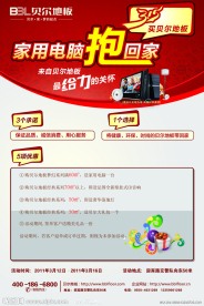 贝尔地板315促销海报