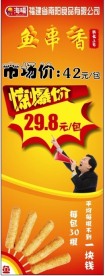 食品易拉宝