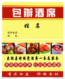 包办酒席