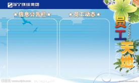 苏宁环球信息公告栏模板