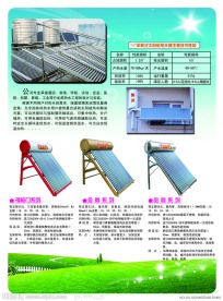 太阳能热水器DM宣传单