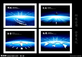 科技公司企业文化