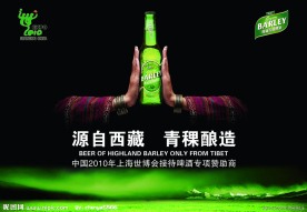 青稞啤酒
