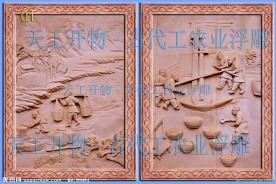 天工开物浮雕