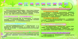 供销社宣传栏