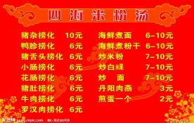 小吃价目表