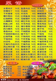 小吃价目表