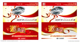 北京现代邀请函