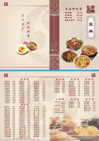 菜谱菜单