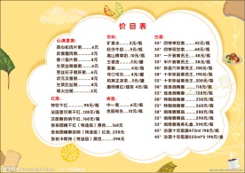 酒店菜单 价目表