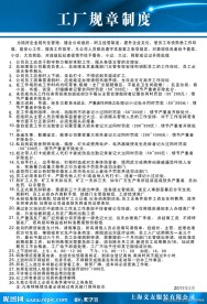 公司规章制度