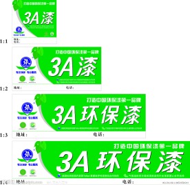环保漆