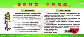 健康教育 全民参与