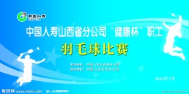 羽毛球比赛背景