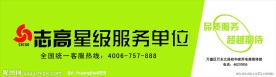 志高门头