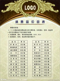酒店价目表