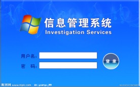 系统登录界面